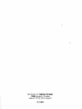 [脸肿汉化组] (C86) [行脚堂 (しけー)] アリサ弄り (ファルコム)_img028