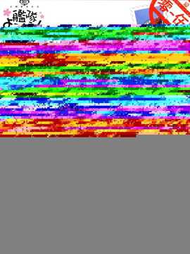 伍総集編 (摘錄零) (艦隊これくしょん -艦これ- )_02_img001