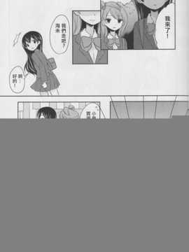 (僕らのラブライブ! 3) [MYONLYONE (吉添瑛子)] 青い星と月のワルツ (ラブライブ!)_10