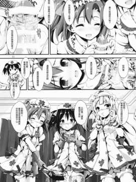 [屏幕脏了汉化组](C86) [八木崎銀座 (八神秋一)]NURSE AID FESTA vol.1 (ラブライブ!)_img013