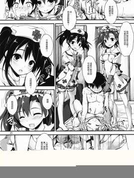 [屏幕脏了汉化组](C86) [八木崎銀座 (八神秋一)]NURSE AID FESTA vol.1 (ラブライブ!)_img027