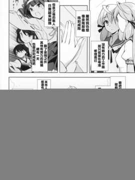 [汉化](C86) [REI's ROOM (REI)] 明石と夜をあかしたい (艦隊これくしょん -艦これ-)_04