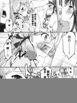 [汉化](C86) [REI's ROOM (REI)] 明石と夜をあかしたい (艦隊これくしょん -艦これ-)_12