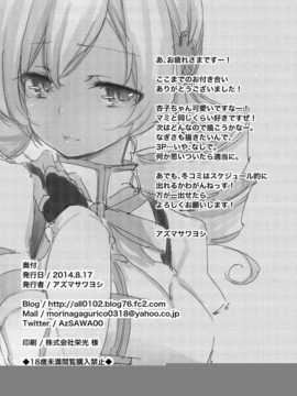 [脸肿汉化组] (C86) [A?L?L(アズマサワヨシ)] 佐倉さんがとっても可愛いから (魔法少女まどか☆マギカ)_27
