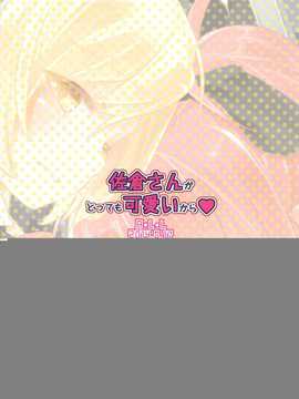 [脸肿汉化组] (C86) [A?L?L(アズマサワヨシ)] 佐倉さんがとっても可愛いから (魔法少女まどか☆マギカ)_28