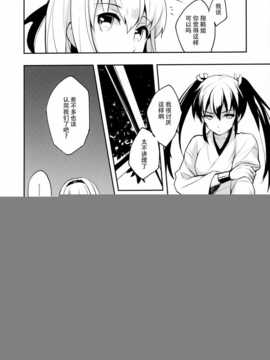 (C85) [100Acre (わだつみ)] たゆみなき空から (艦隊これくしょん-艦これ-)[屏幕髒了漢化組]_IMG_0012_