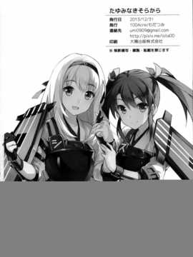 (C85) [100Acre (わだつみ)] たゆみなき空から (艦隊これくしょん-艦これ-)[屏幕髒了漢化組]_IMG_0022_