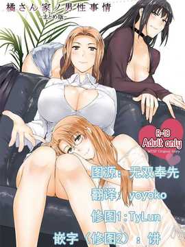 （魂+茶馆内部汉化）(c86)[MTSP(JIN)]橘さん家ノ男性事情 修正照片汉化 38P版_00000