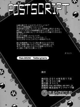 【不觉晓个人汉化】 (C86) [ぎうにう屋 (ぎうにう)] UMA report 002_img022