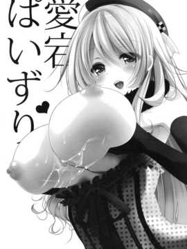 [漢化](C86) [んーちゃかむーむー (雪路時愛)] 提督、愛してます。2 (艦隊これくしょん -艦これ-)_03_002