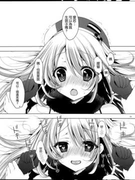 [漢化](C86) [んーちゃかむーむー (雪路時愛)] 提督、愛してます。2 (艦隊これくしょん -艦これ-)_16_015