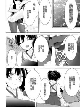(C86) [cherrypepper (Yukian)] 提督のご趣味 (艦隊これくしょん -艦これ-) [空気系☆漢化]_12_011