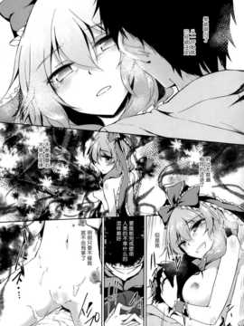 [无毒汉化组](C86) [ゴロワーズブルー(天乃ちはる)] ※注意※惚れると厄いから (東方Project)_IMG_0020