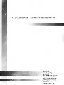 [无毒汉化组](C86) [ゴロワーズブルー(天乃ちはる)] ※注意※惚れると厄いから (東方Project)_IMG_0023