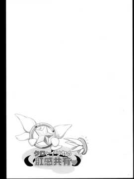 [脸肿汉化组] (C86) [冬宮 (冬嗣)] クロとイリヤの肛感共有 (Fatekaleid liner プリズマ☆イリヤ)_kuroillya_002