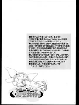 [脸肿汉化组] (C86) [冬宮 (冬嗣)] クロとイリヤの肛感共有 (Fatekaleid liner プリズマ☆イリヤ)_kuroillya_003
