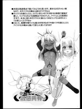 [脸肿汉化组] (C86) [冬宮 (冬嗣)] クロとイリヤの肛感共有 (Fatekaleid liner プリズマ☆イリヤ)_kuroillya_024