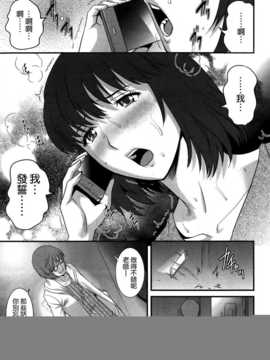 [彩画堂] 人妻女教師まいんさん 第08話 [空気系☆漢化]_015