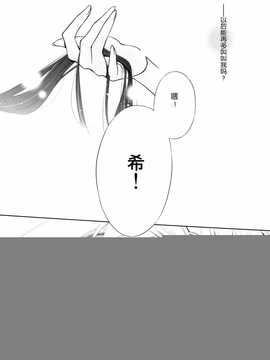 [Waterfall(嵩乃朔)] 私の希 (ラブライ ブ! [中国翻訳]_23