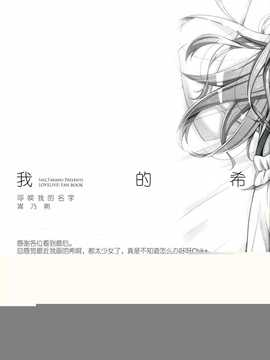 [Waterfall(嵩乃朔)] 私の希 (ラブライ ブ! [中国翻訳]_26