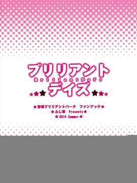 [脸肿汉化组] (C86) [ふじ家 (ねくたー)] ブリリアントデイズ (甘城ブリリアントパーク)_25
