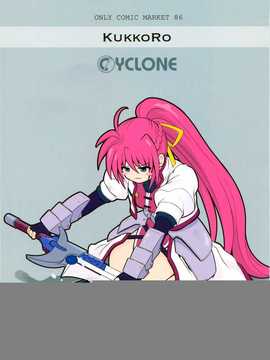 [汉化](C86) [サイクロン (和泉- 冷泉)] KUKKO RO (魔法少女リリカルなのは)_img_001