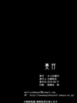 【CE家族社】(C86) [七つの鍵穴&nbsp;&nbsp;(七鍵智志)] ANA RISE (ラブライブ!)_CE_623_026