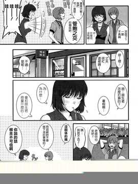 [彩画堂] 人妻女教師まいんさん 第10話 [空気系☆漢化]_003