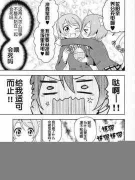 (あなたとラブライブ! 4) [おろなみん でぃ  はらぺこもんすたぁ (りぽ でぃ ぴよもり)] りんぱな ばくはつしろ (ラブライブ!)  [切糕汉化组]_07_06