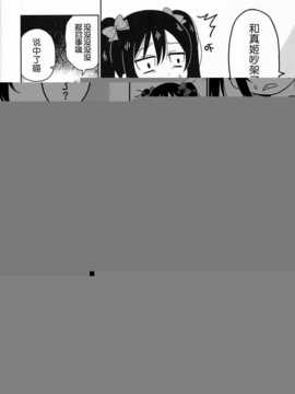 (あなたとラブライブ! 4) [おろなみん でぃ  はらぺこもんすたぁ (りぽ でぃ ぴよもり)] りんぱな ばくはつしろ (ラブライブ!)  [切糕汉化组]_08_07