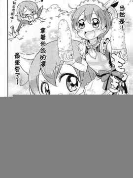 (あなたとラブライブ! 4) [おろなみん でぃ  はらぺこもんすたぁ (りぽ でぃ ぴよもり)] りんぱな ばくはつしろ (ラブライブ!)  [切糕汉化组]_24_23