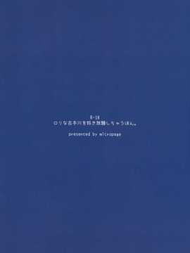 本君)] ロリ古手川を好き放題しちゃうほん (To LOVEる -とらぶる-)（E个人汉化）_32