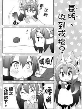 (C86) [M&M★ (星野円)] 野生戰艦長門。改参 (艦隊これくしょん-艦これ-) [空気系☆漢化]_10_009