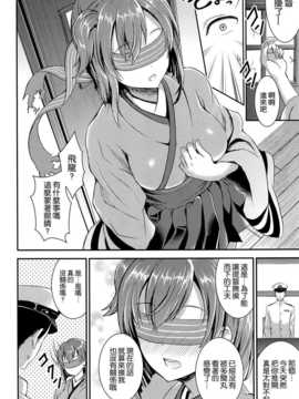 (C86) [おたべ★ダイナマイツ (おたべさくら)] おさわりしてもいいですよ？ (艦隊これくしょん-艦これ-) [Chinese]_07_006