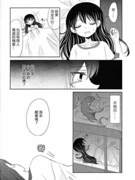 (C86) [MYONLYONE (吉添瑛子)] 園田さんは今夜もねむれない (ラブライブ!) [切糕汉化组]_013