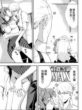 [Genesis漢化](C86) [はぽい処 (岡崎武士)] リセ?セクスアリス 2 (ペルソナ4)_IMG_0017