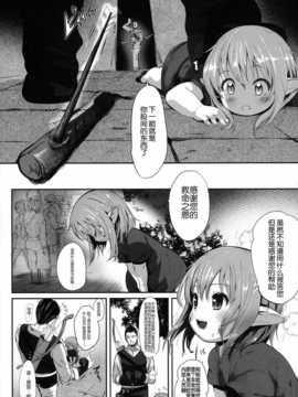 [脸肿汉化组] (C86) [備前式ロロップ (備前)] ひろったララフェルと暮らしま専科 (ファイナルファンタジー XIV)_07