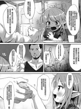 [脸肿汉化组] (C86) [備前式ロロップ (備前)] ひろったララフェルと暮らしま専科 (ファイナルファンタジー XIV)_09