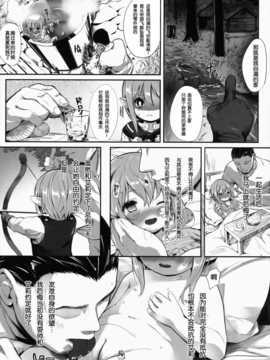 [脸肿汉化组] (C86) [備前式ロロップ (備前)] ひろったララフェルと暮らしま専科 (ファイナルファンタジー XIV)_10