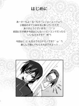 [脸肿汉化组] (C86) [Homura's R Comics(結城焔)] Bridal Kallen (コードギアス 反逆のルルーシュ)_IMG_0003