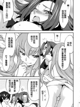 [脸肿汉化组] (C86) [Homura's R Comics(結城焔)] Bridal Kallen (コードギアス 反逆のルルーシュ)_IMG_0014