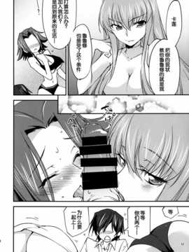 [脸肿汉化组] (C86) [Homura's R Comics(結城焔)] Bridal Kallen (コードギアス 反逆のルルーシュ)_IMG_0015