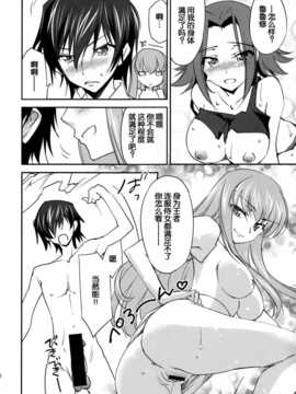 [脸肿汉化组] (C86) [Homura's R Comics(結城焔)] Bridal Kallen (コードギアス 反逆のルルーシュ)_IMG_0023