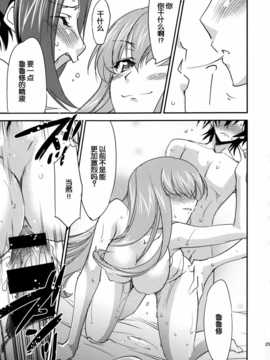 [脸肿汉化组] (C86) [Homura's R Comics(結城焔)] Bridal Kallen (コードギアス 反逆のルルーシュ)_IMG_0026