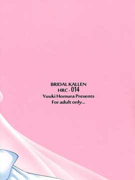 [脸肿汉化组] (C86) [Homura's R Comics(結城焔)] Bridal Kallen (コードギアス 反逆のルルーシュ)_IMG_9999