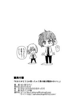 [阿良良木刷牙子X月影姬 汉化][かぶったりかぶらなかったり (せいほうけい)] セカイがどうとか言っちゃう男の娘は電波かわいい。_21_21