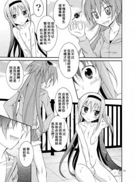 [轻水三千汉化组] (COMIC1☆7) [日本ダンディ (松野すすむ)] ほむほむを全裸でコンビニへ行かせる本 (魔法少女まどか☆マギカ)_light_011C