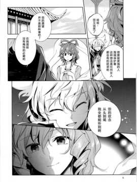 (紅楼夢9) [リレバ (仲谷)] やわらかなかご (東方Project)_Rireba_006