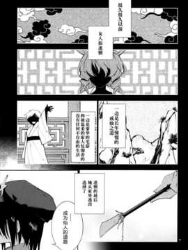 (紅楼夢9) [リレバ (仲谷)] やわらかなかご (東方Project)_Rireba_007