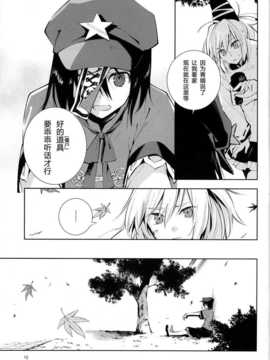 (紅楼夢9) [リレバ (仲谷)] やわらかなかご (東方Project)_Rireba_013